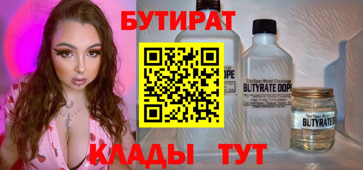 БУТИРАТ бутандиол Новый Уренгой