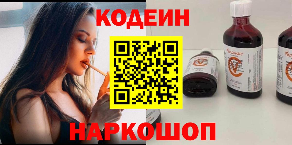 Новый Уренгой  Кодеиновый сироп Lean напиток Lean (лин)  Вход с VPN 