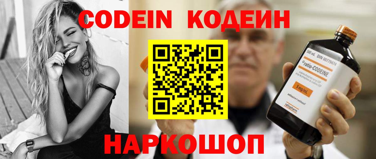 Кодеиновый сироп Lean Purple Drank Новый Уренгой