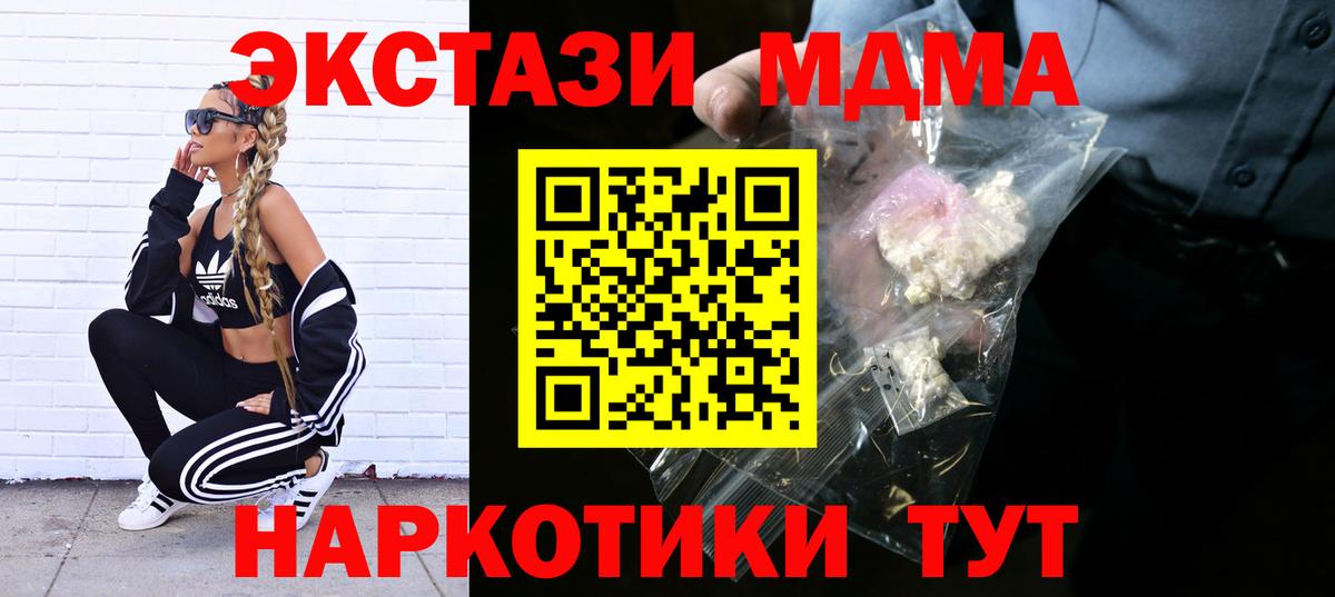 МДМА crystal  MDMA кристаллы  Вход с VPN  Новый Уренгой 