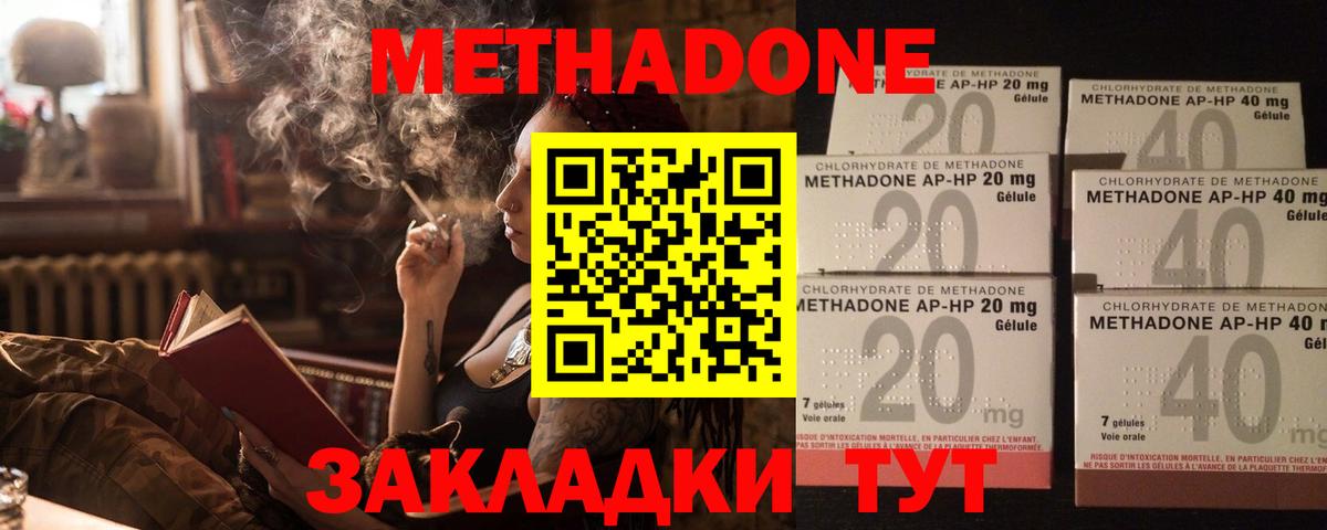 Метадон methadone  Метадон VHQ  Вход с VPN  Новый Уренгой 